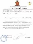 ЗАО "Родовой Герб"